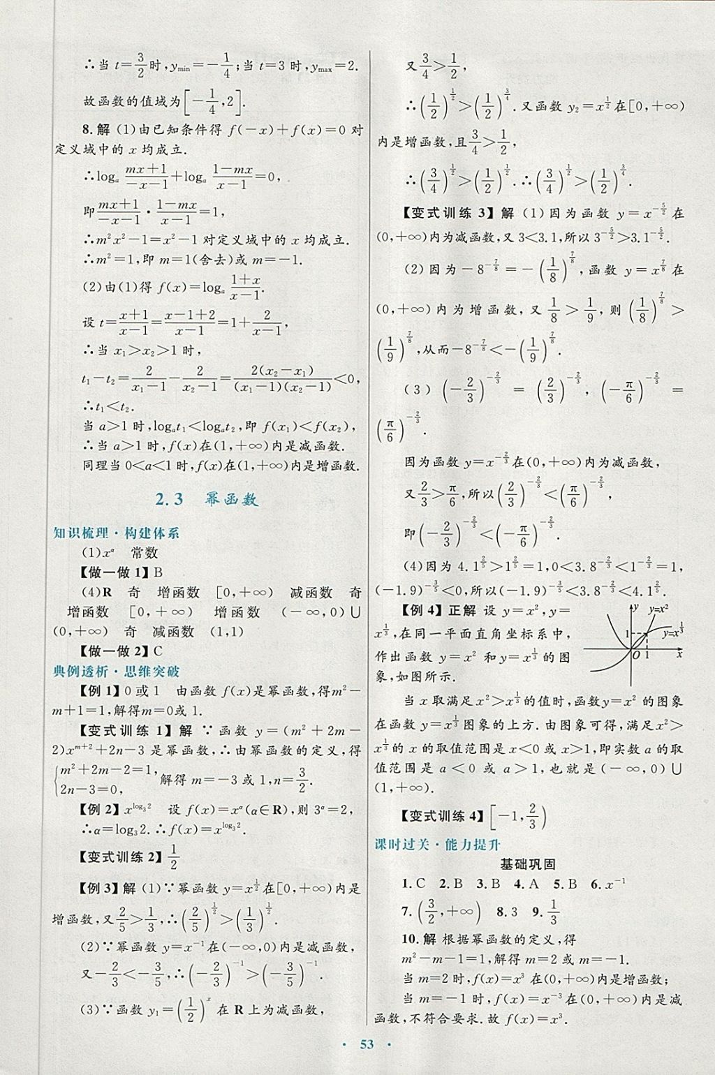 2018年高中同步测控优化设计数学必修1人教A版供内蒙古使用 第25页