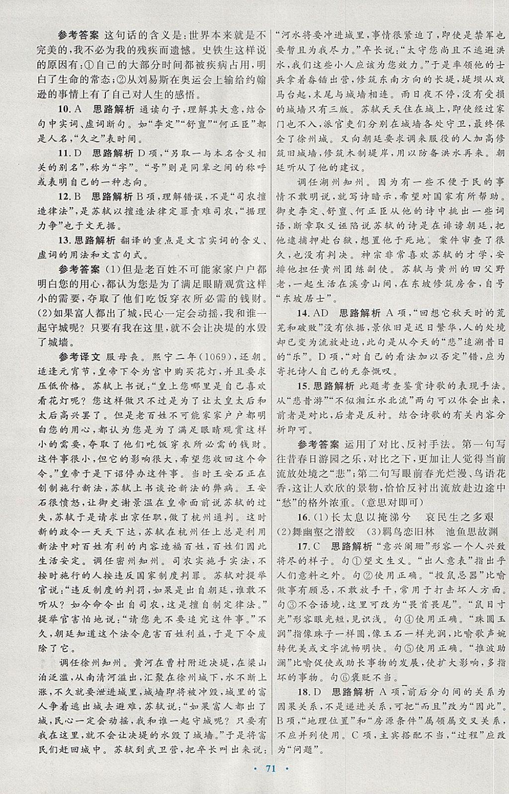 2018年高中同步測(cè)控優(yōu)化設(shè)計(jì)語(yǔ)文必修2人教版供內(nèi)蒙古使用 第31頁(yè)