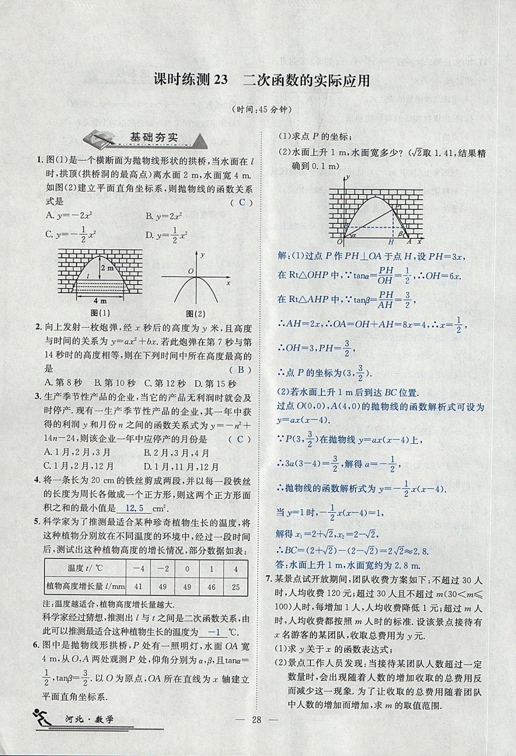 2018年中考2号河北考试说明的说明数学 第240页