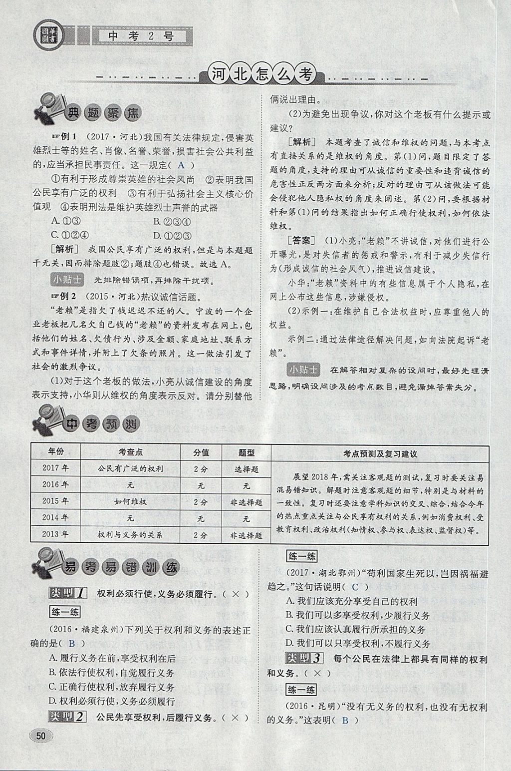 2018年中考2号河北考试说明的说明思想品德 第82页