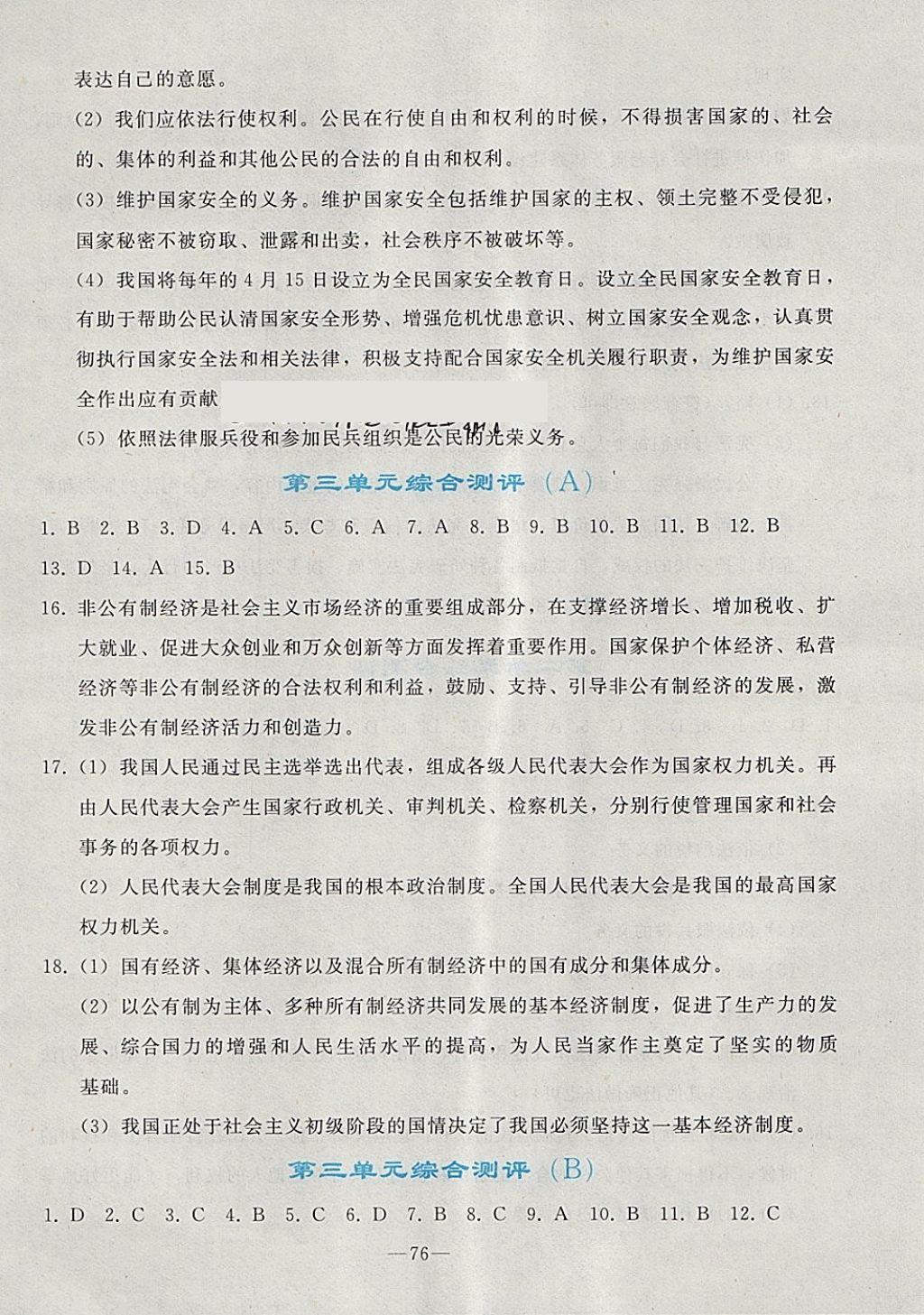 2018年同步輕松練習(xí)八年級(jí)道德與法治下冊(cè)人教版 第28頁(yè)