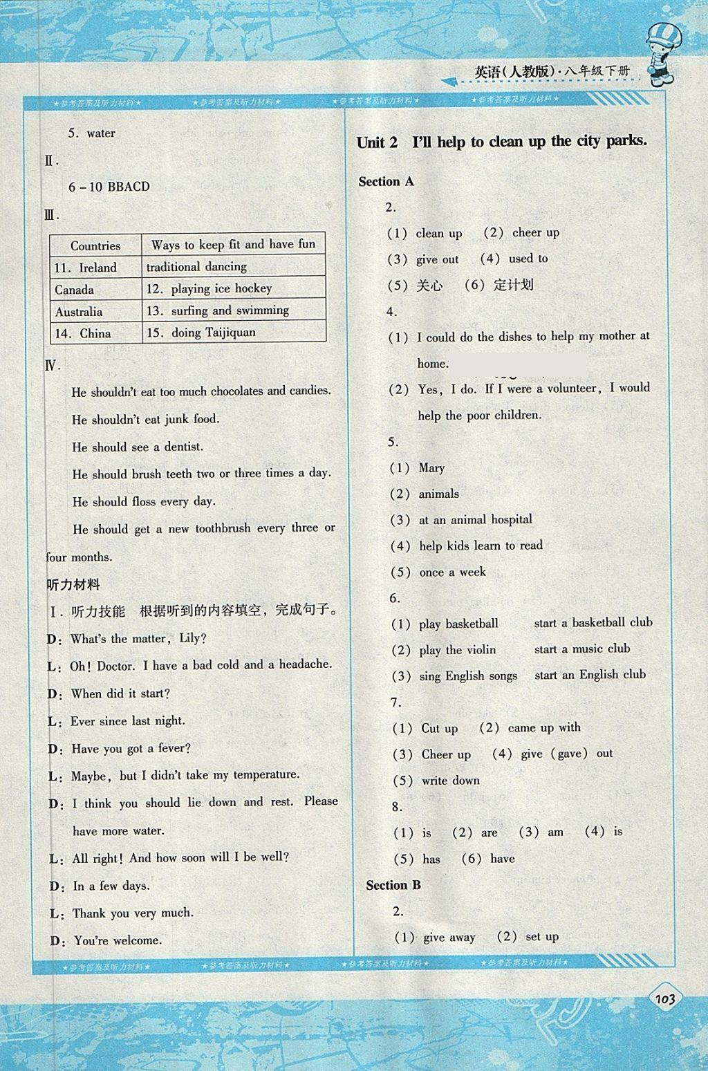 2018年課程基礎(chǔ)訓(xùn)練八年級(jí)英語下冊(cè)人教版湖南少年兒童出版社 第2頁