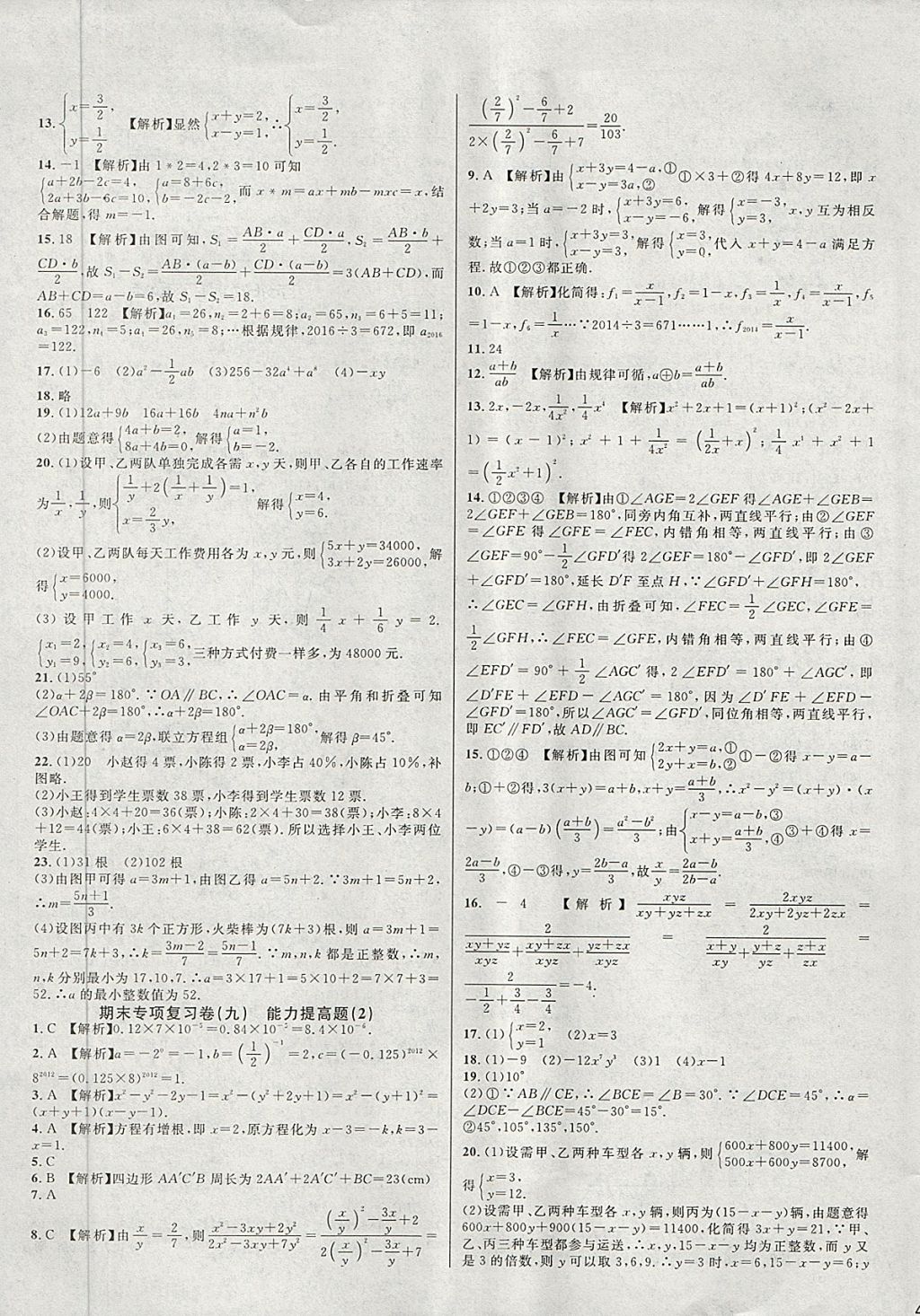 2018年各地期末名卷精選七年級數(shù)學(xué)下冊浙教版 第5頁