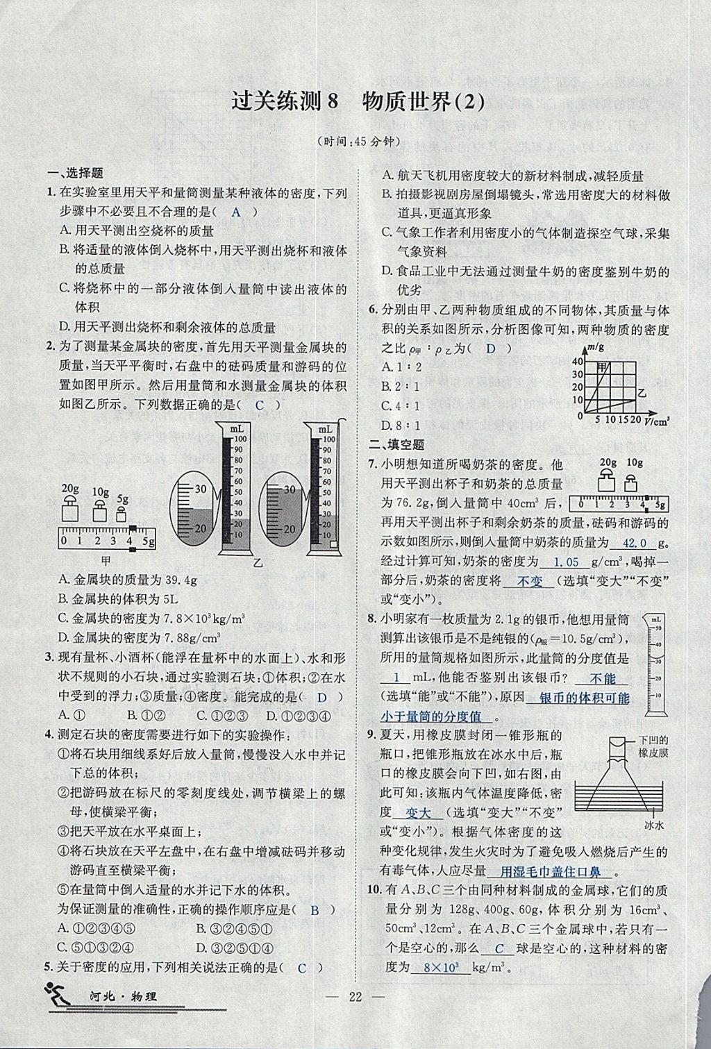 2018年中考2號(hào)河北考試說(shuō)明的說(shuō)明物理 第145頁(yè)