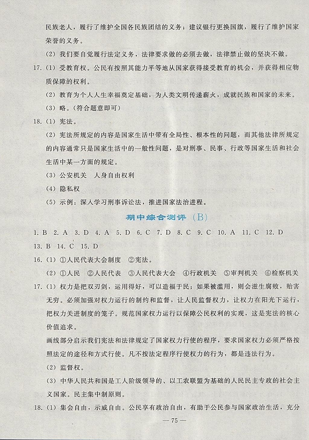 2018年同步輕松練習(xí)八年級(jí)道德與法治下冊(cè)人教版 第27頁(yè)