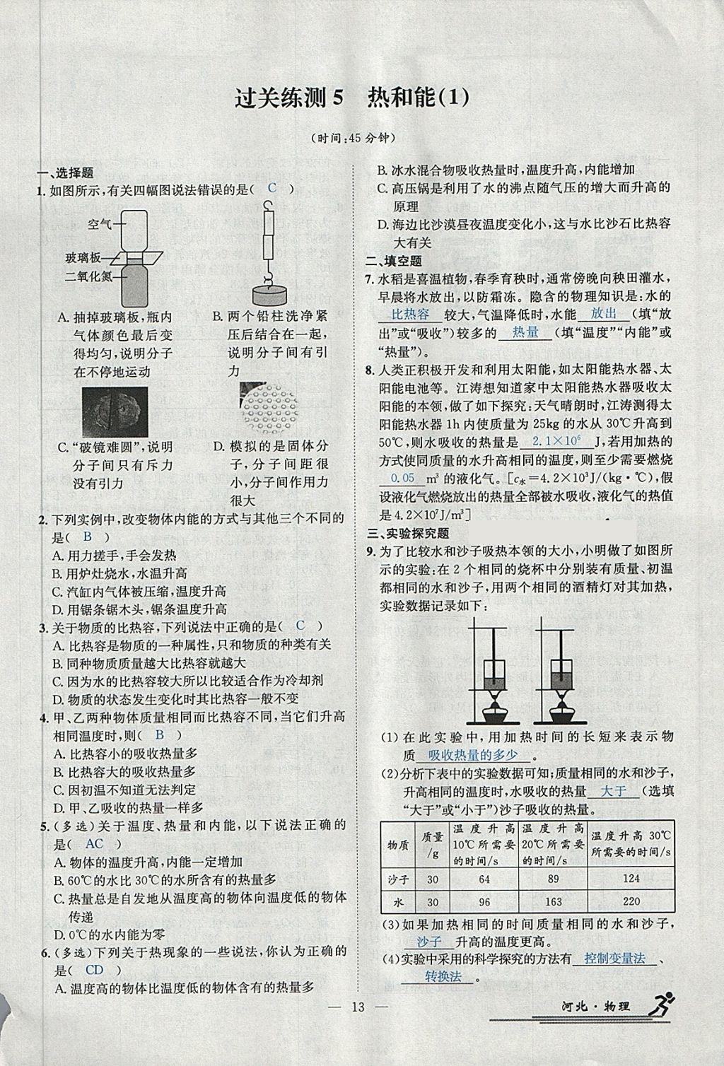 2018年中考2號河北考試說明的說明物理 第136頁