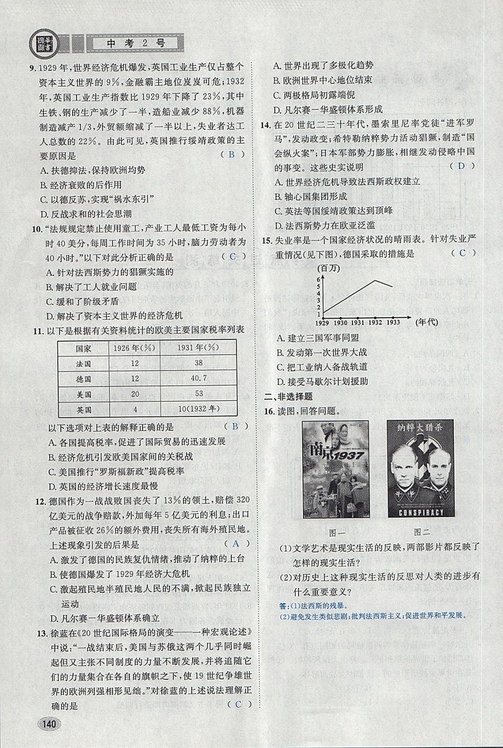 2018年中考2號(hào)河北考試說(shuō)明的說(shuō)明歷史 第136頁(yè)