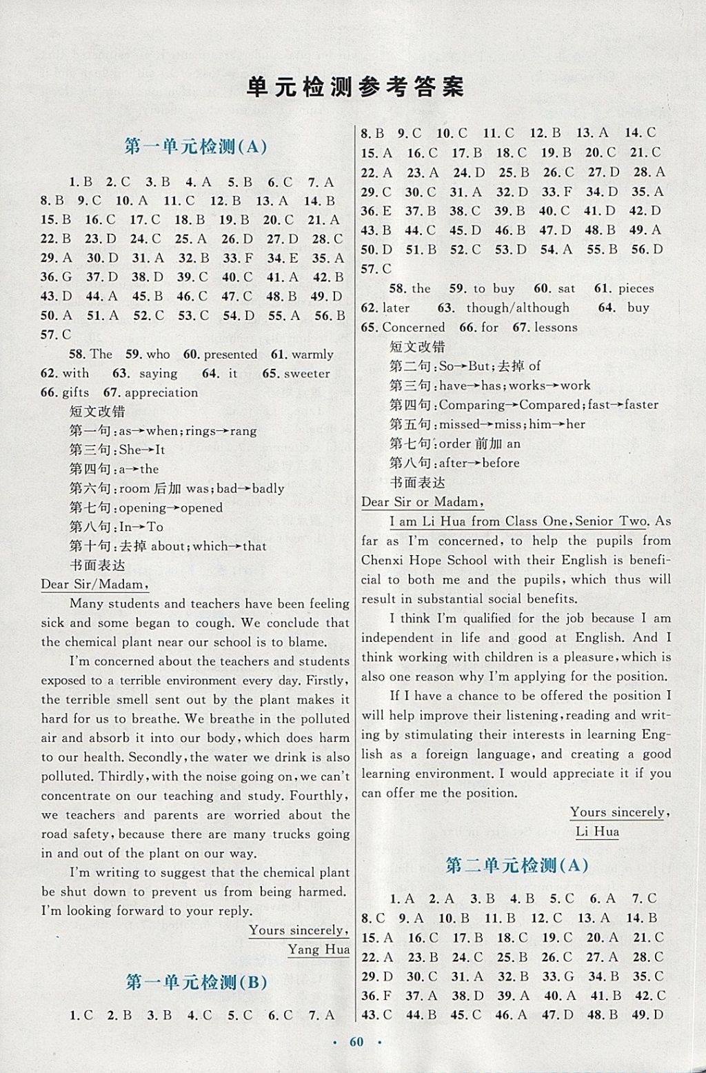 2018年高中同步測(cè)控優(yōu)化設(shè)計(jì)英語(yǔ)必修5人教版供內(nèi)蒙古使用 第12頁(yè)