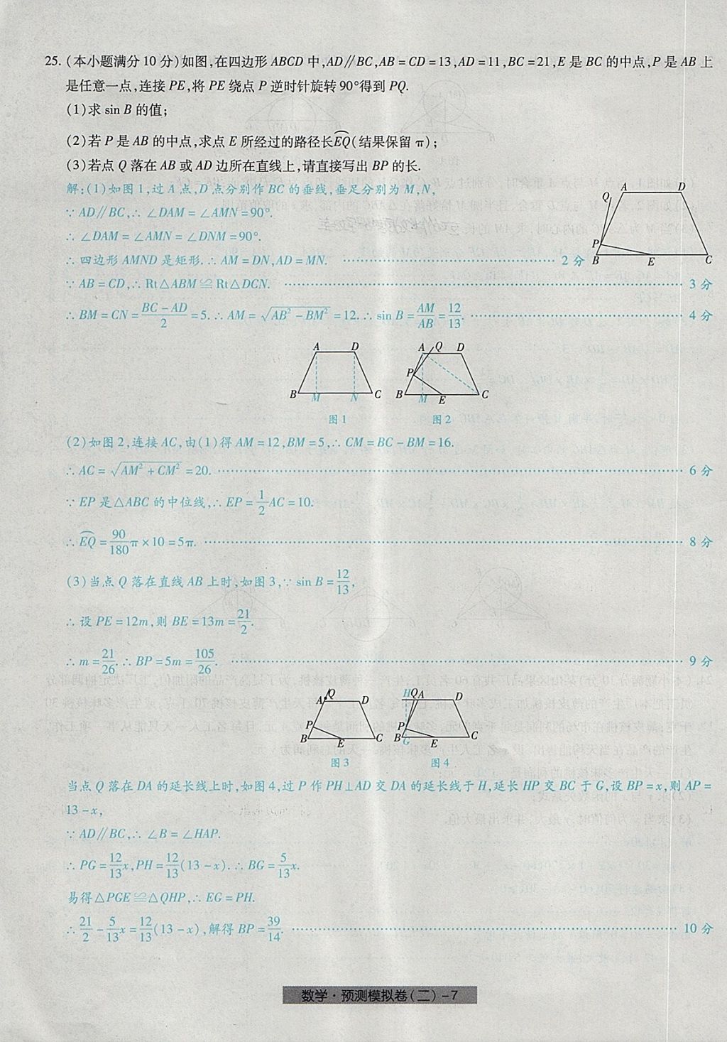 2018年河北中考中考模拟卷数学 第15页