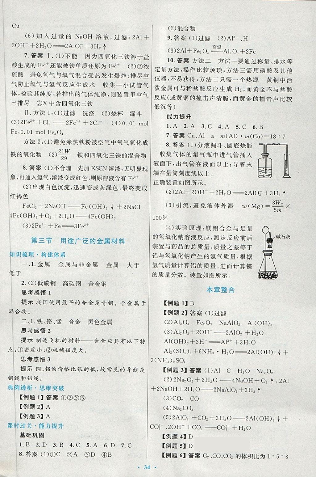 2018年高中同步測(cè)控優(yōu)化設(shè)計(jì)化學(xué)必修1人教版供內(nèi)蒙古使用 第18頁(yè)