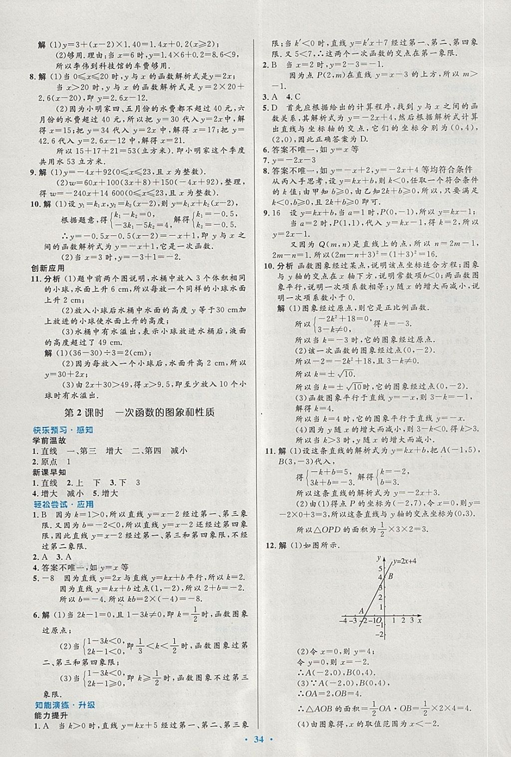 2018年初中同步测控优化设计八年级数学下册人教版 第16页