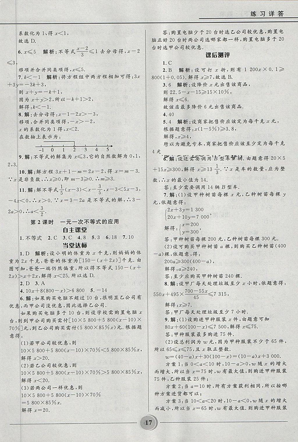 2018年夺冠百分百初中精讲精练七年级数学下册人教版 第17页