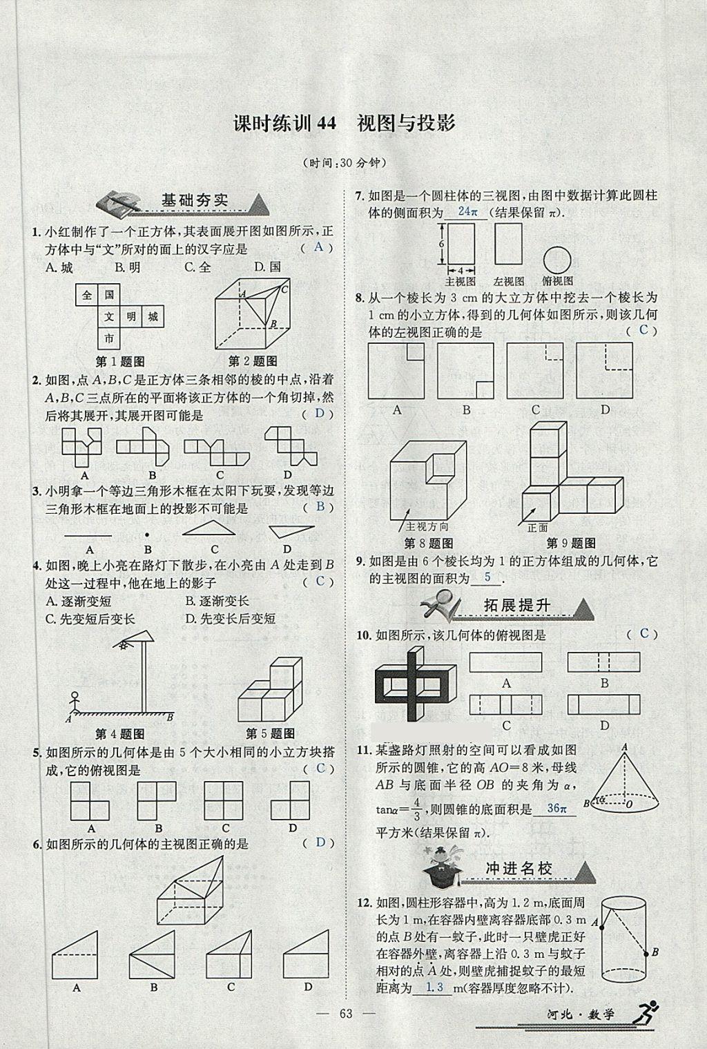 2018年中考2号河北考试说明的说明数学 第275页