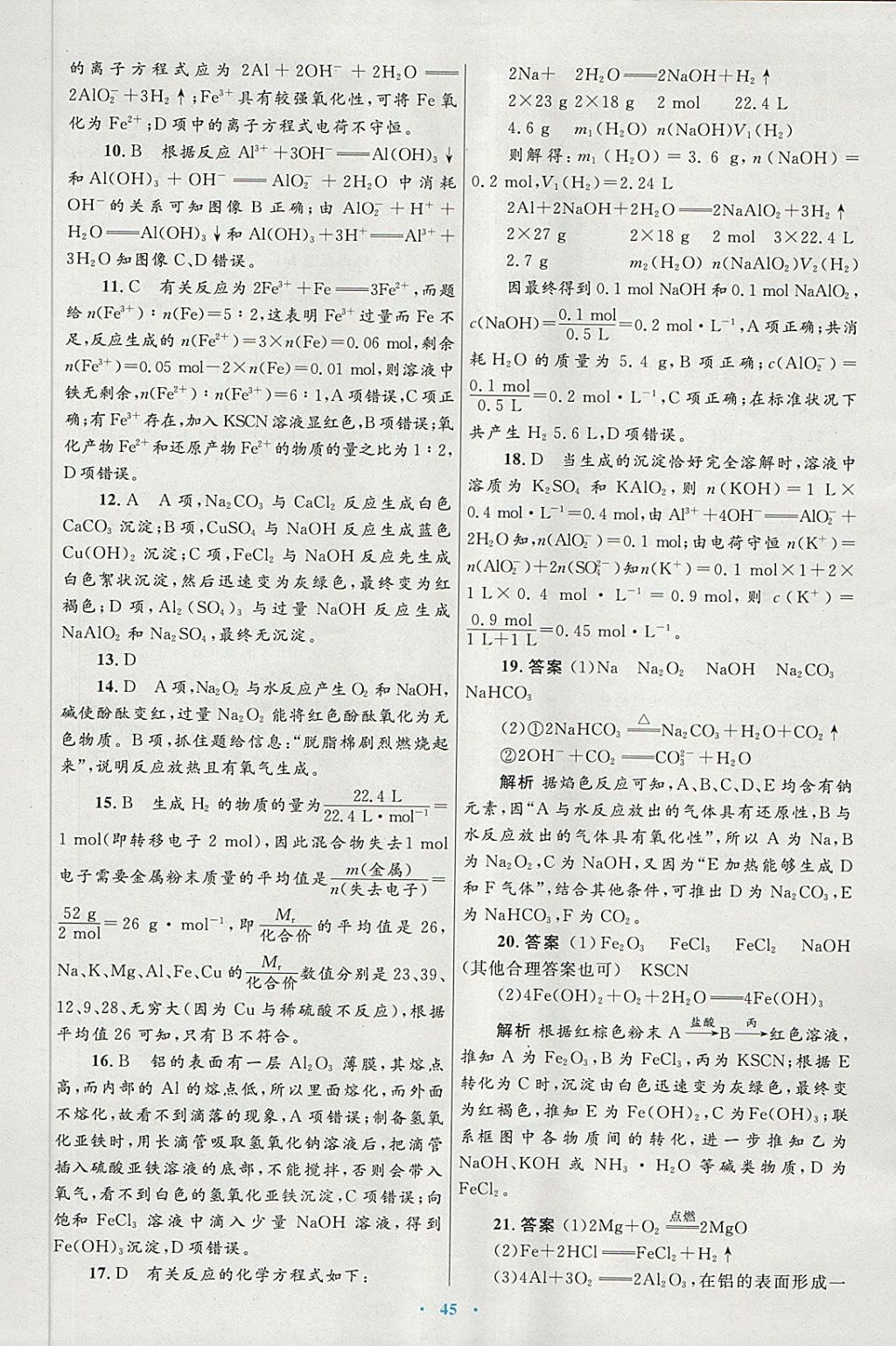 2018年高中同步測(cè)控優(yōu)化設(shè)計(jì)化學(xué)必修1人教版供內(nèi)蒙古使用 第29頁(yè)