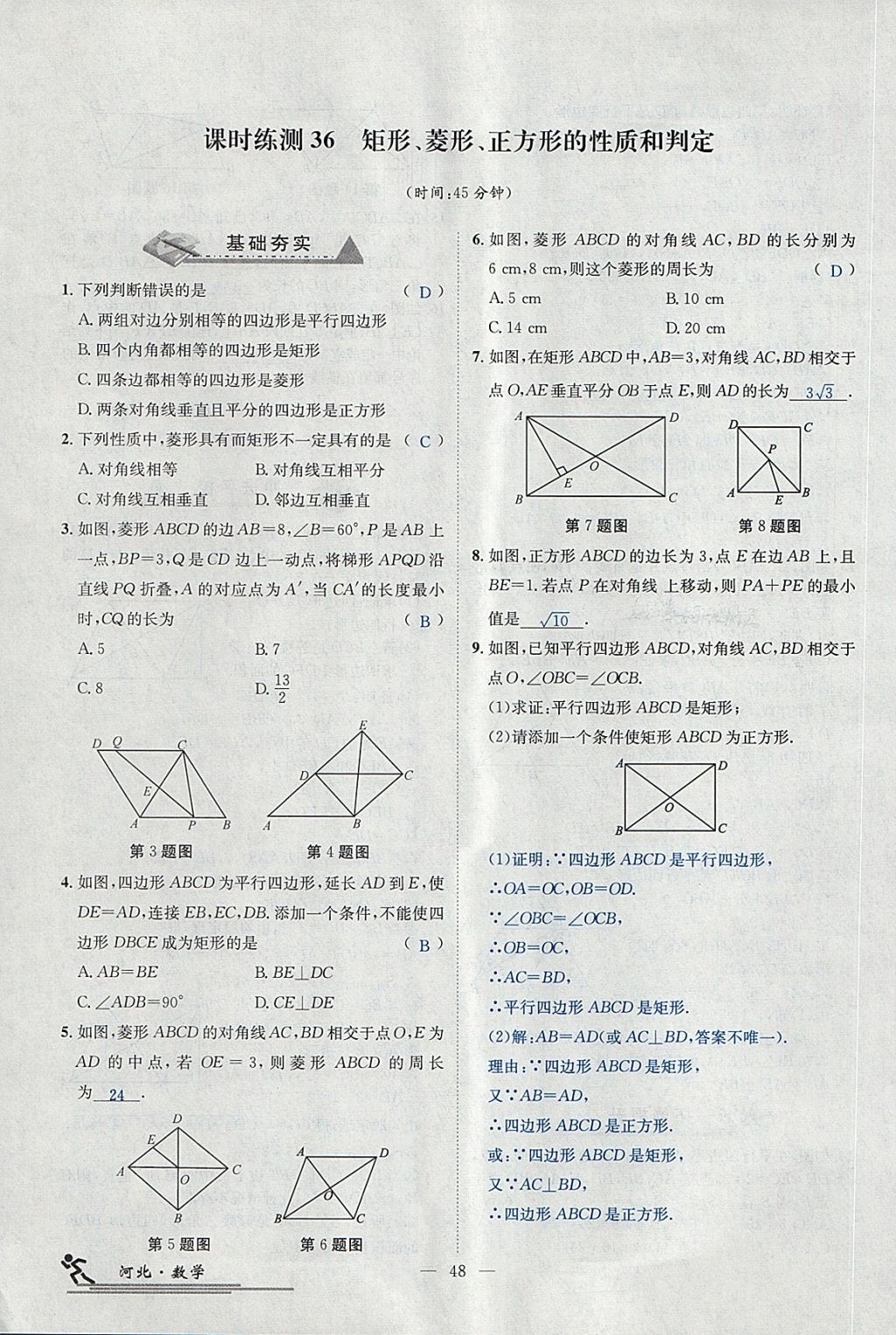 2018年中考2號(hào)河北考試說(shuō)明的說(shuō)明數(shù)學(xué) 第260頁(yè)