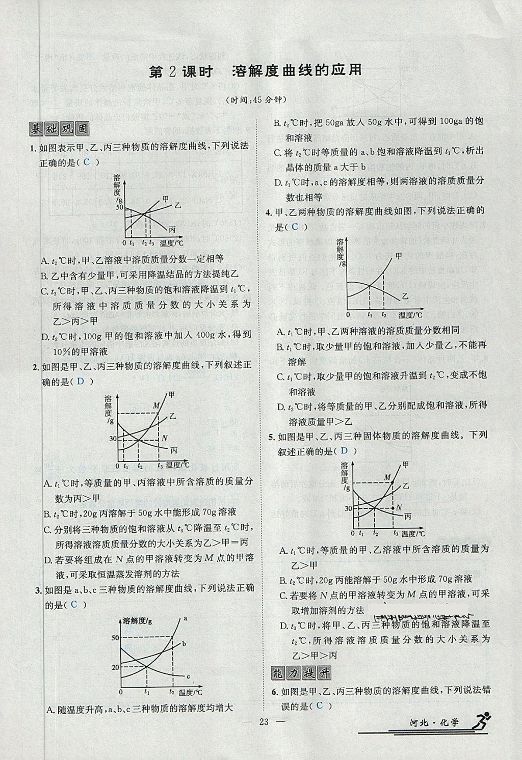 2018年中考2號(hào)河北考試說明的說明化學(xué) 第153頁(yè)