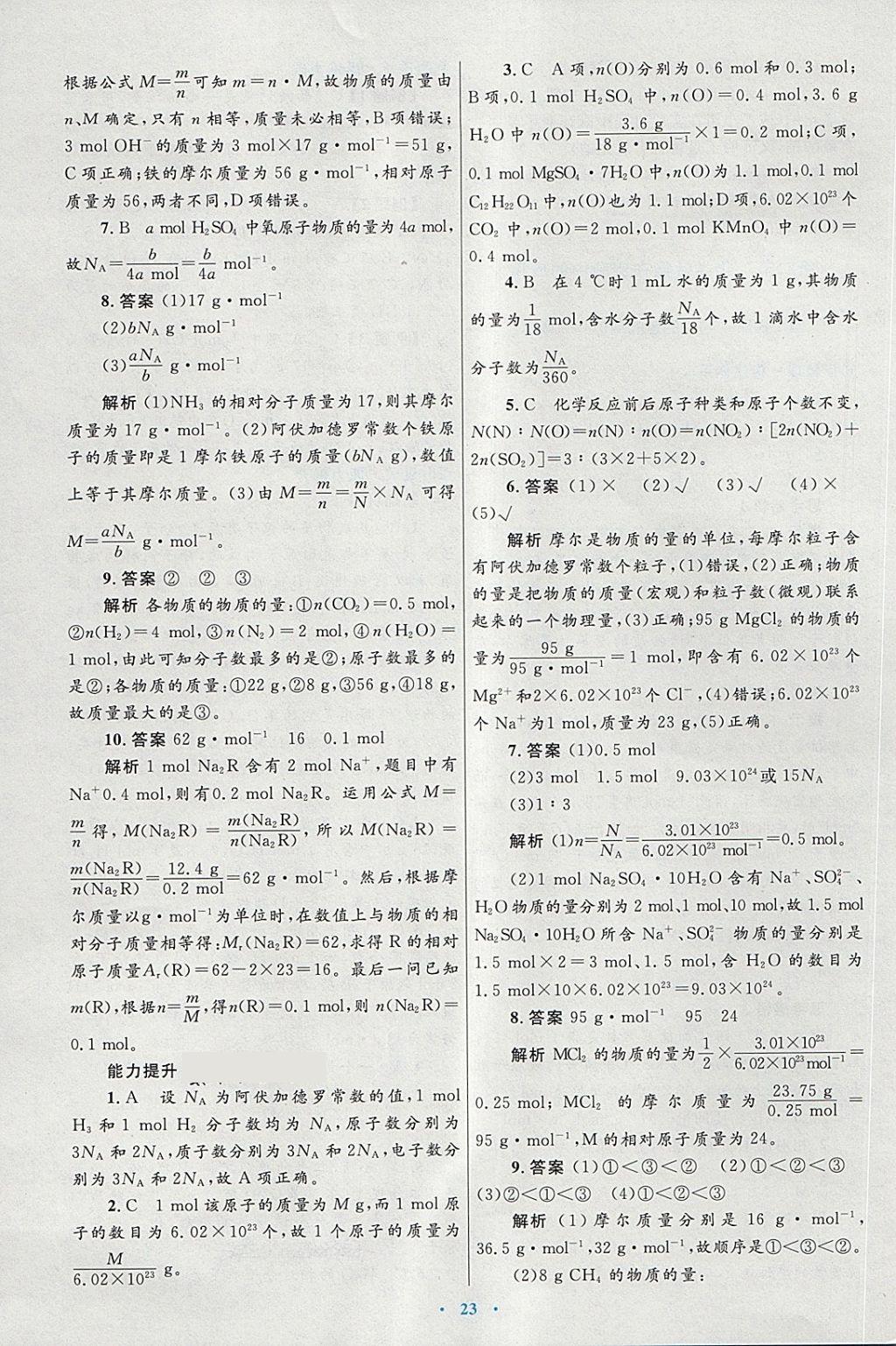 2018年高中同步測(cè)控優(yōu)化設(shè)計(jì)化學(xué)必修1人教版供內(nèi)蒙古使用 第7頁(yè)