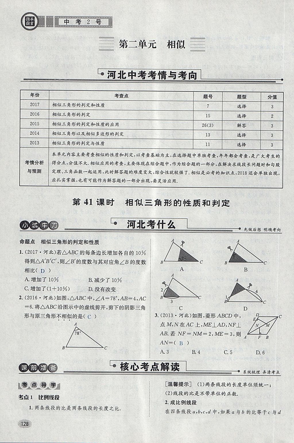 2018年中考2号河北考试说明的说明数学 第152页