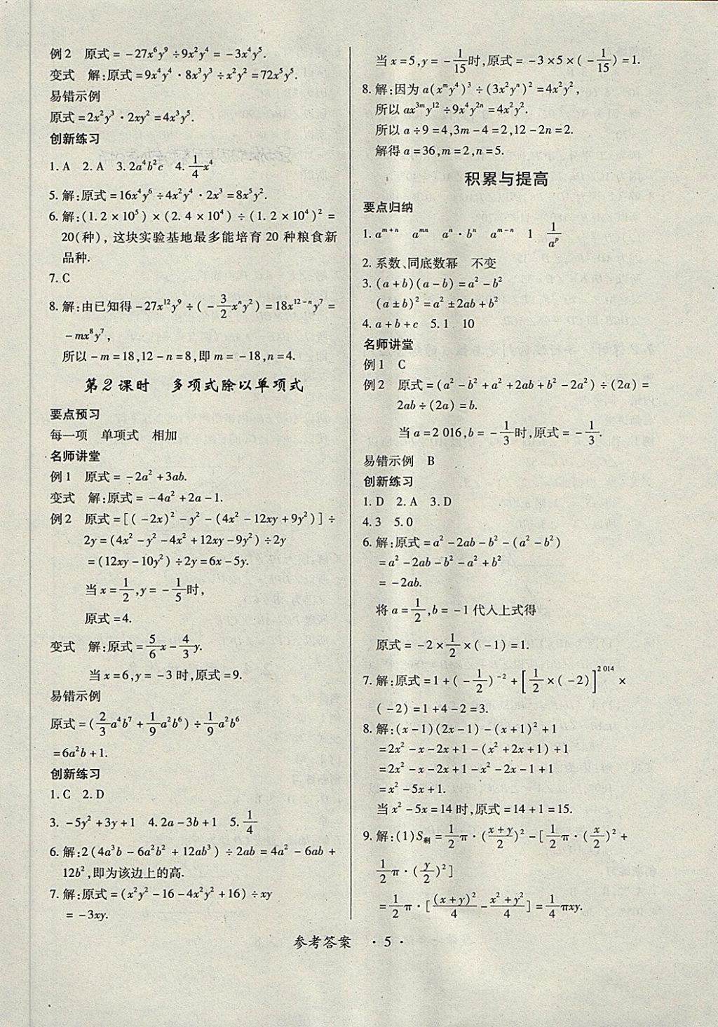 2018年一課一練創(chuàng)新練習(xí)七年級(jí)數(shù)學(xué)下冊(cè)北師大版 第5頁