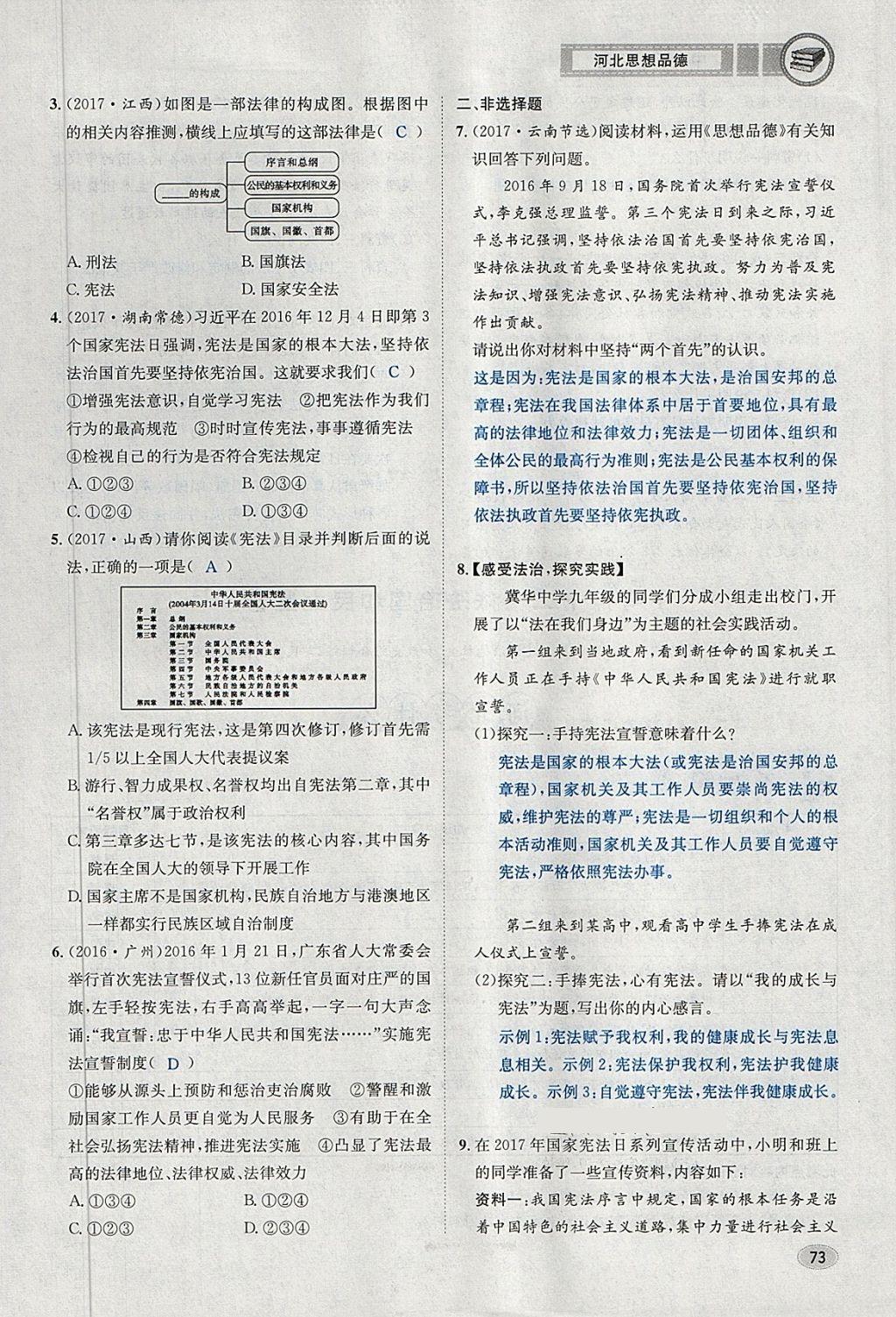 2018年中考2號河北考試說明的說明思想品德 第105頁