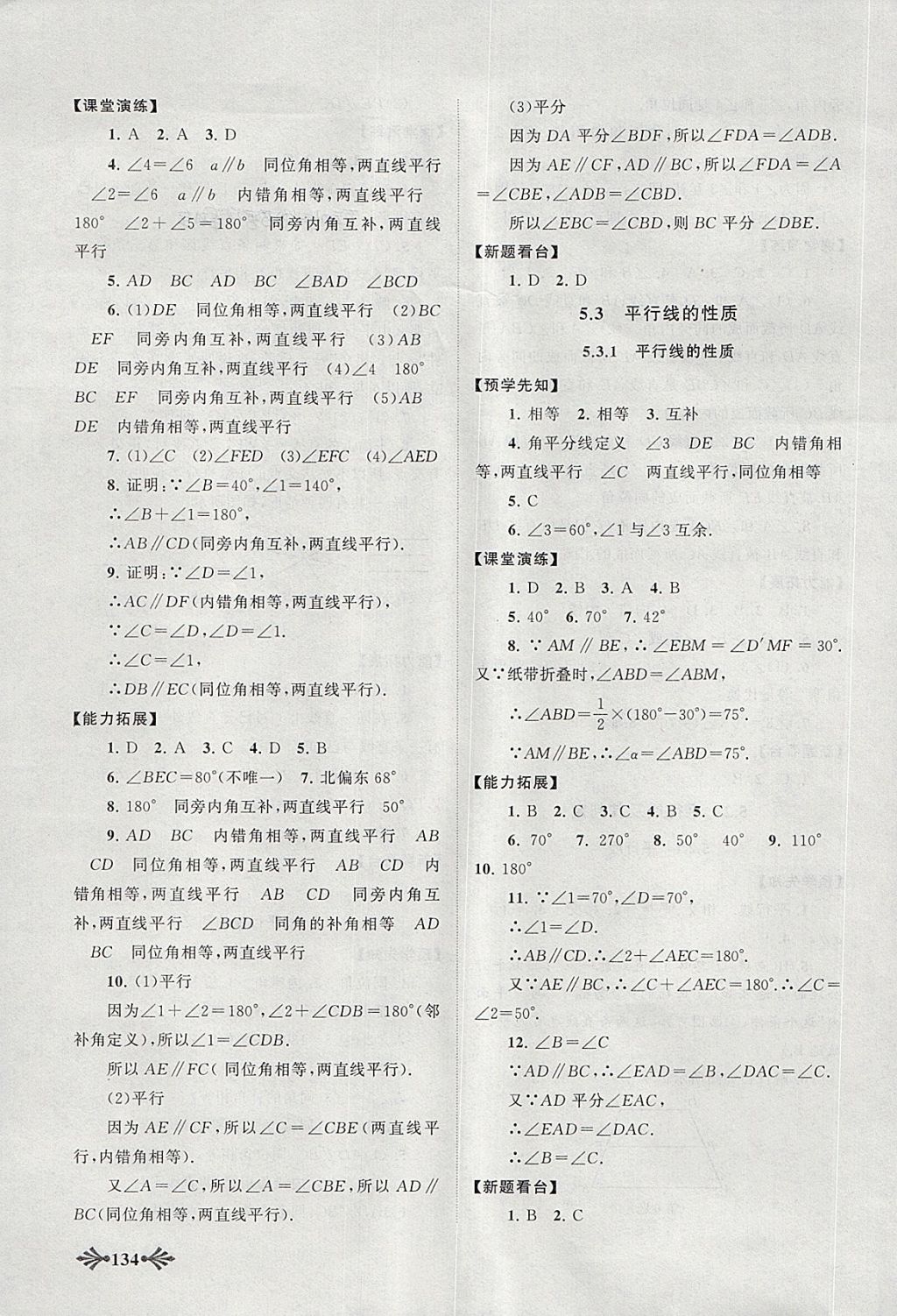 2018年自主学习当堂反馈七年级数学下册人教版 第3页