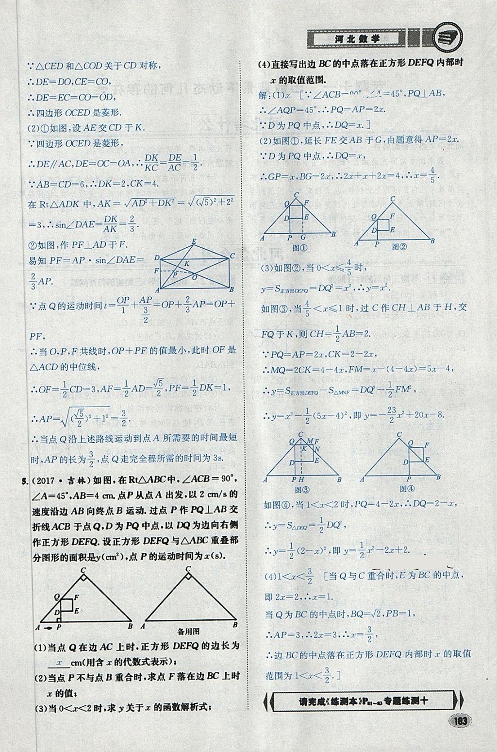 2018年中考2号河北考试说明的说明数学 第207页