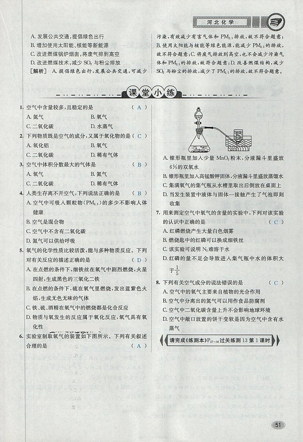 2018年中考2號(hào)河北考試說(shuō)明的說(shuō)明化學(xué) 第3頁(yè)