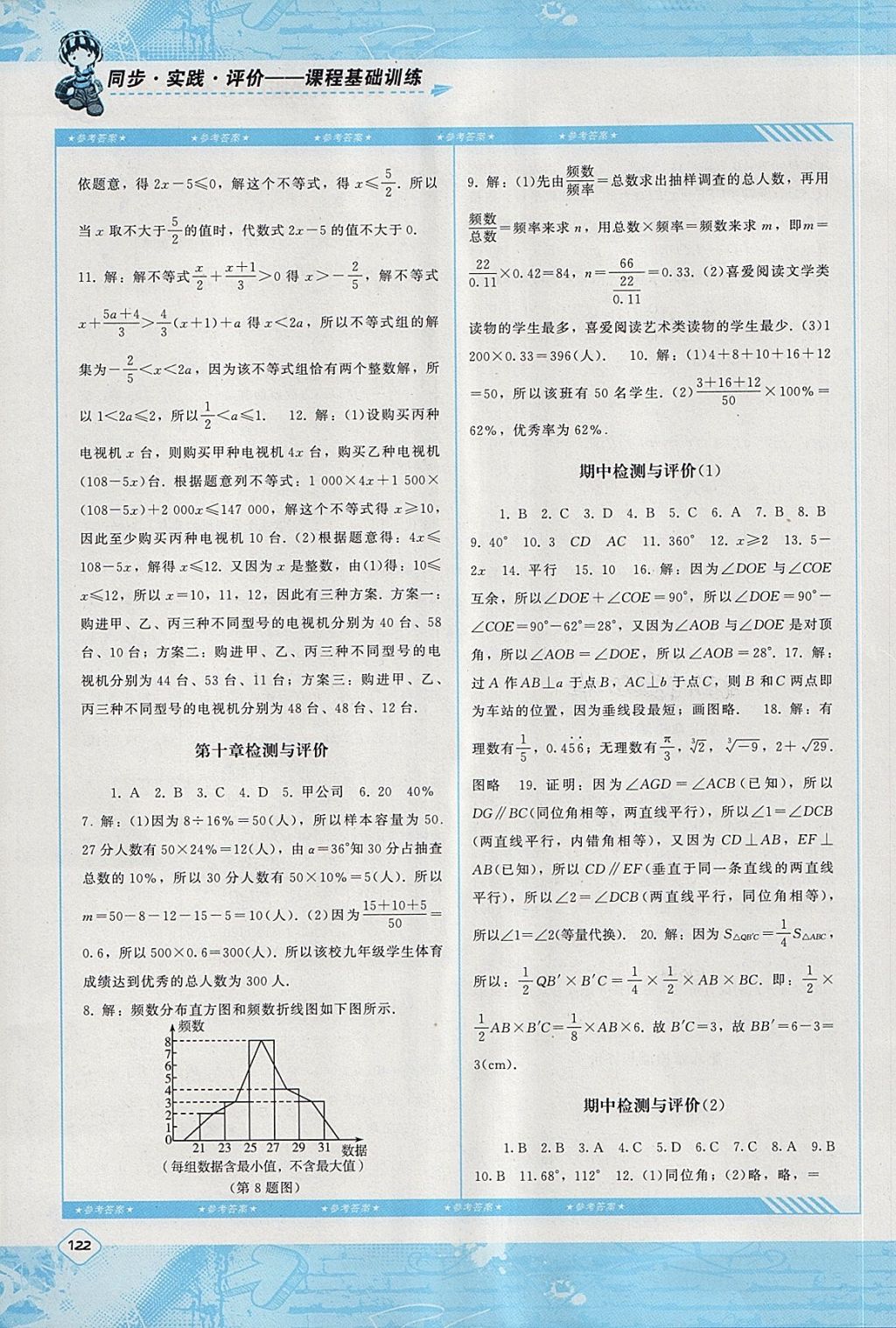 2018年课程基础训练七年级数学下册人教版湖南少年儿童出版社 第14页