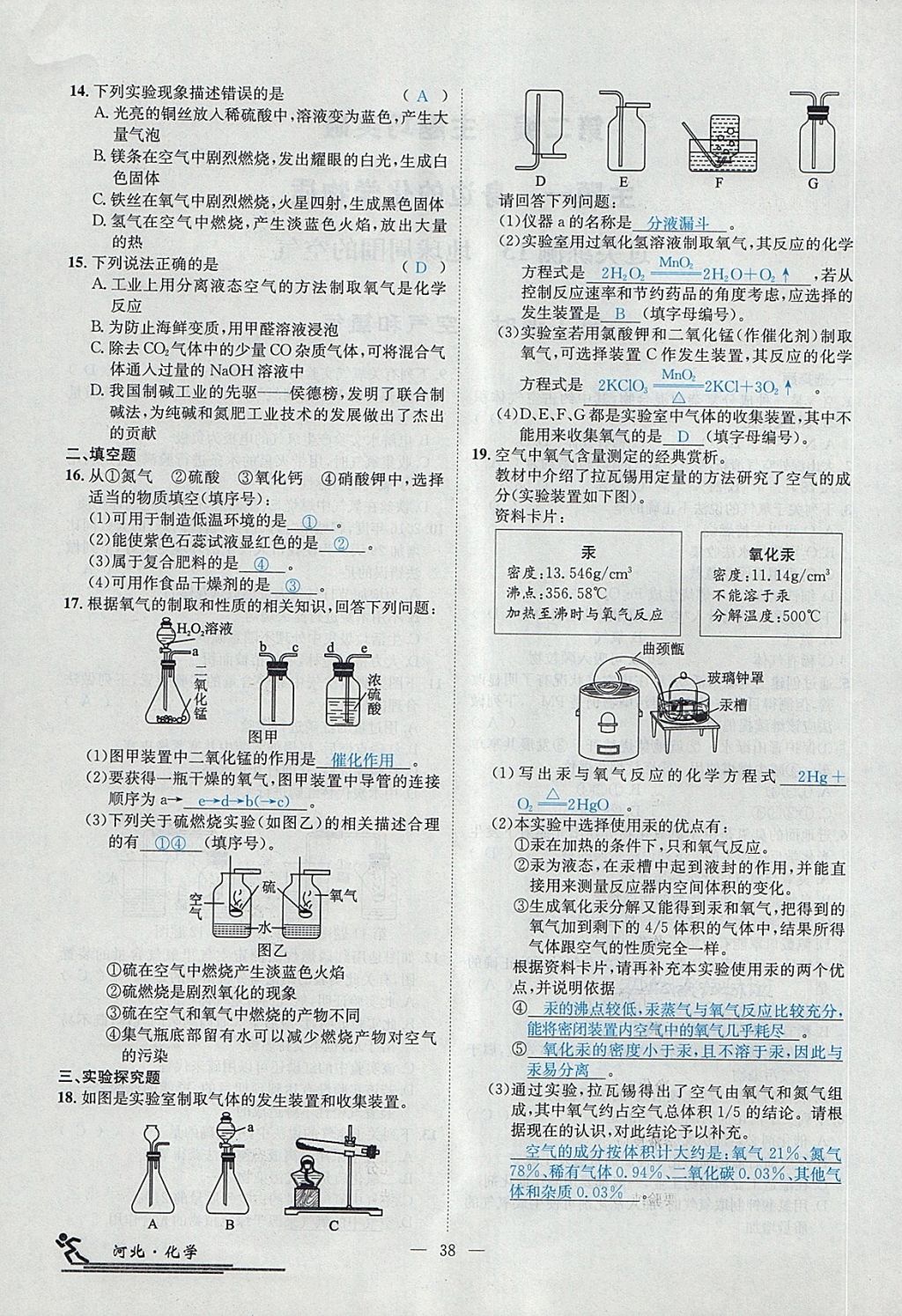 2018年中考2號河北考試說明的說明化學 第168頁