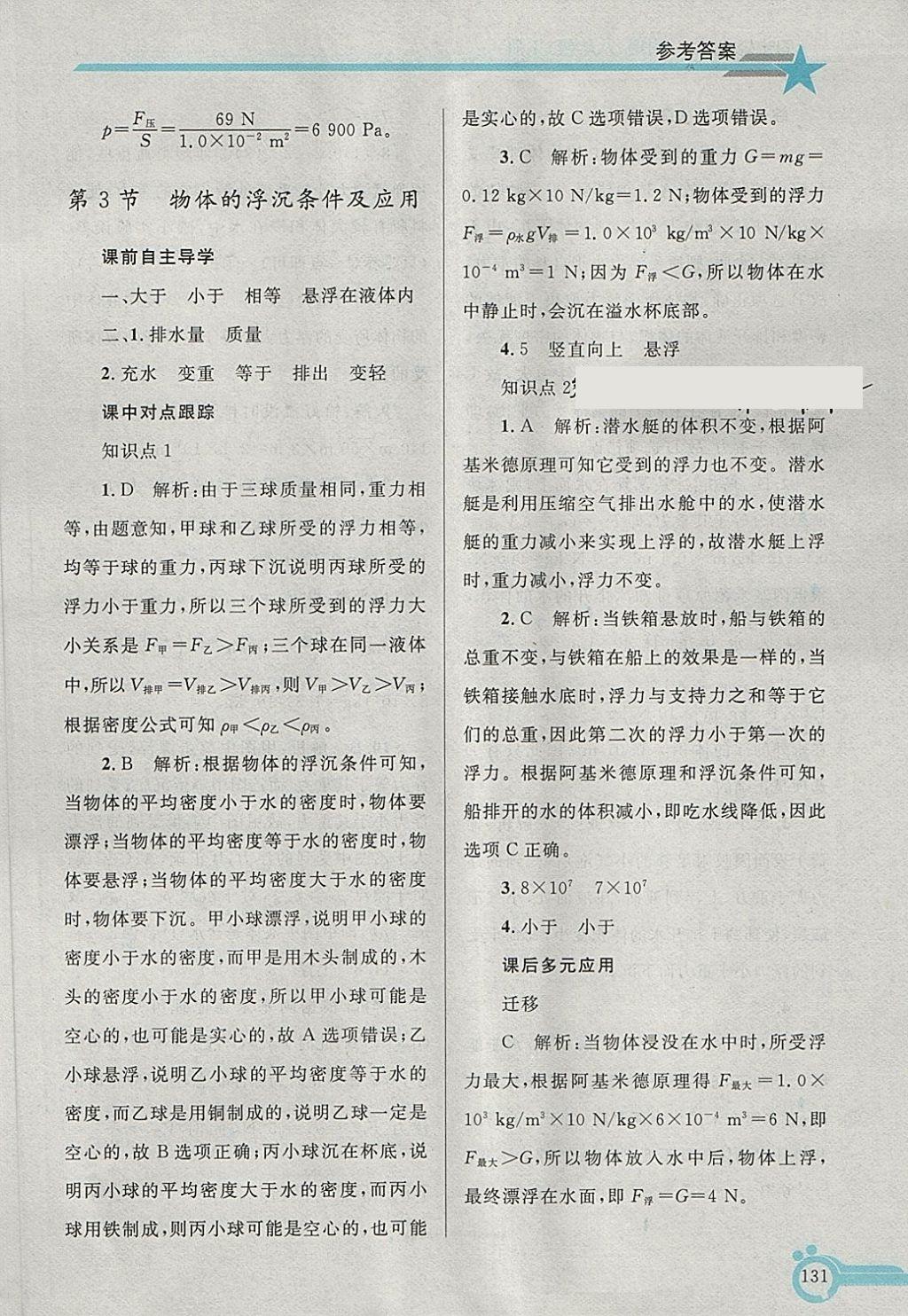 2018年同步轻松练习八年级物理下册 第16页