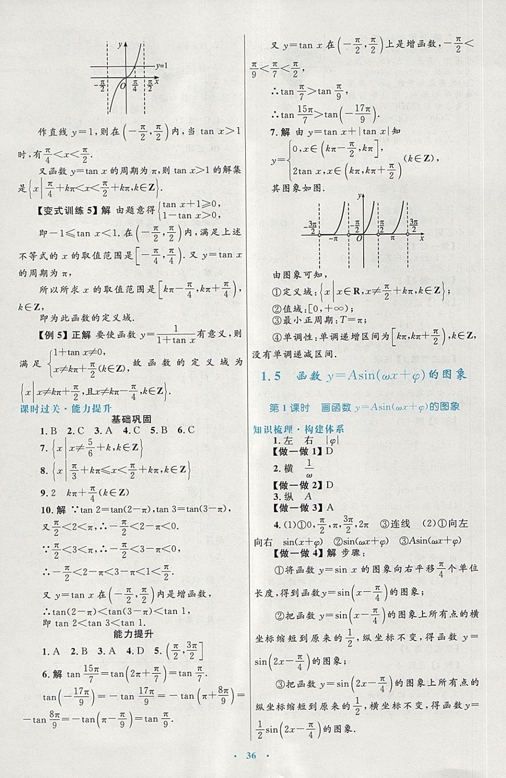 2018年高中同步測(cè)控優(yōu)化設(shè)計(jì)數(shù)學(xué)必修4人教A版供內(nèi)蒙古使用 第12頁(yè)