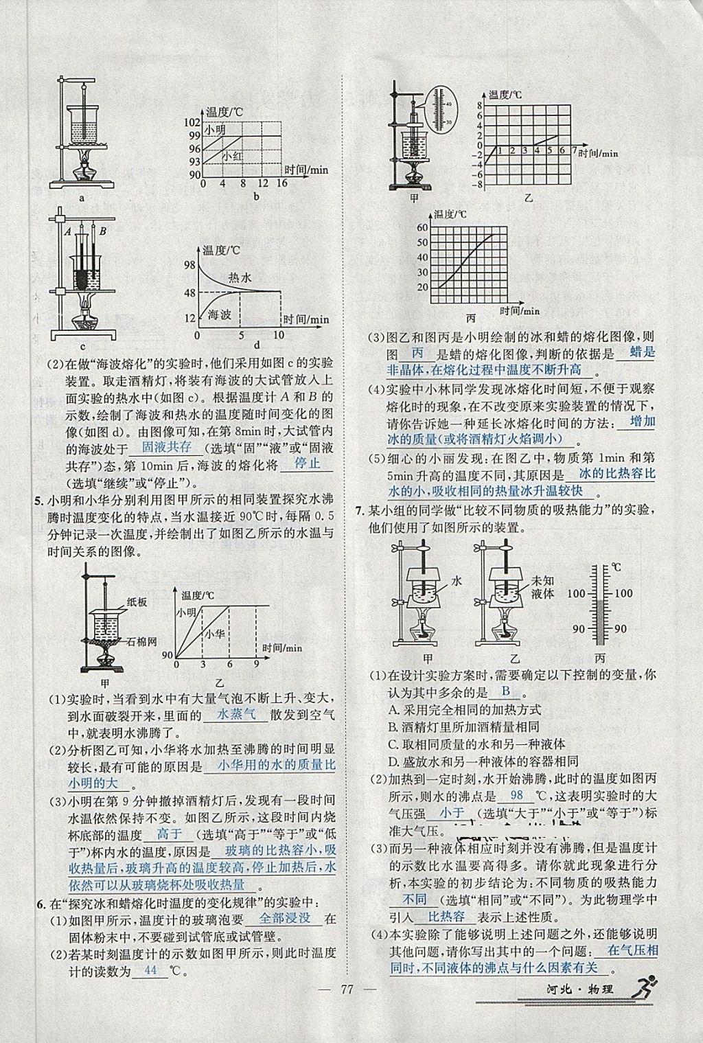 2018年中考2號河北考試說明的說明物理 第200頁