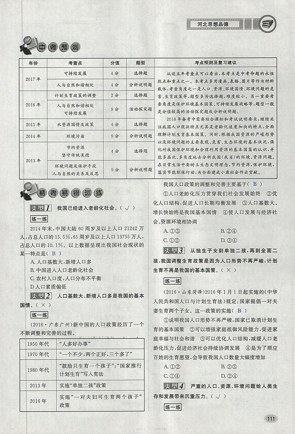 2018年中考2号河北考试说明的说明思想品德 第143页