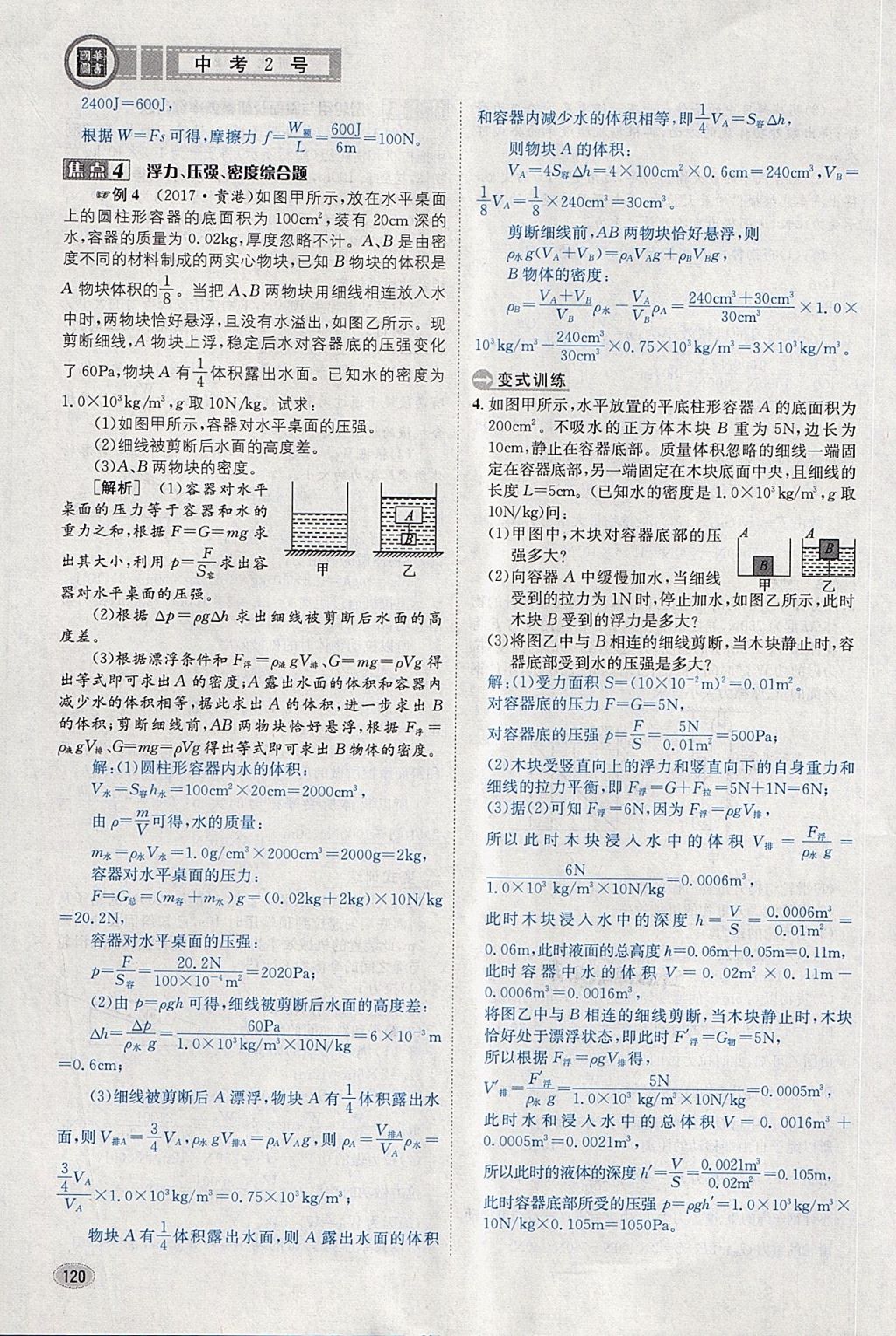 2018年中考2號河北考試說明的說明物理 第120頁