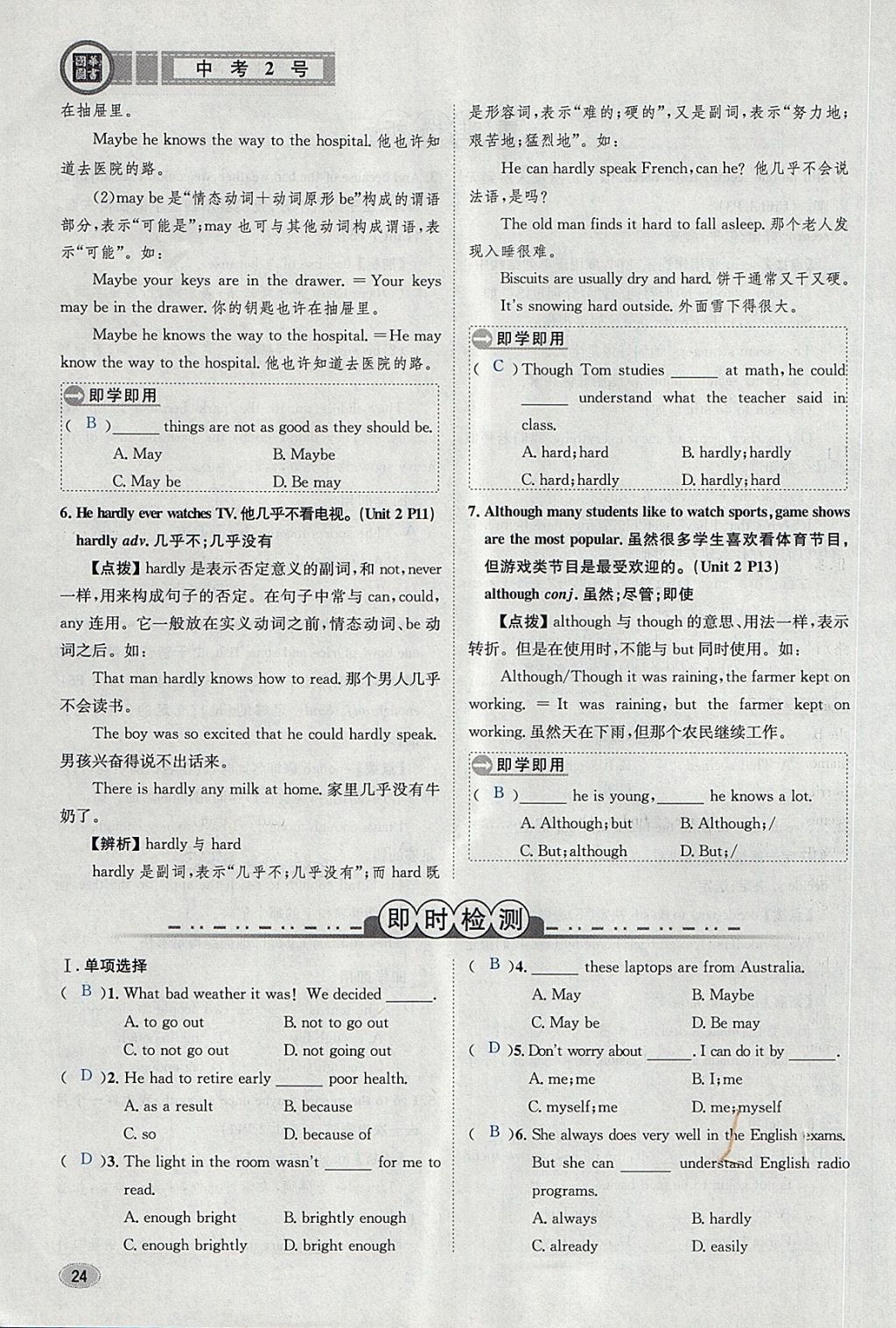 2018年中考2號(hào)河北考試說(shuō)明的說(shuō)明英語(yǔ) 第24頁(yè)