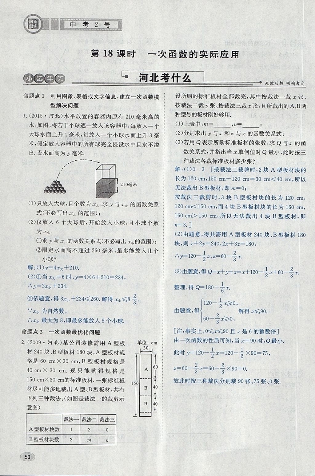 2018年中考2號河北考試說明的說明數(shù)學(xué) 第74頁