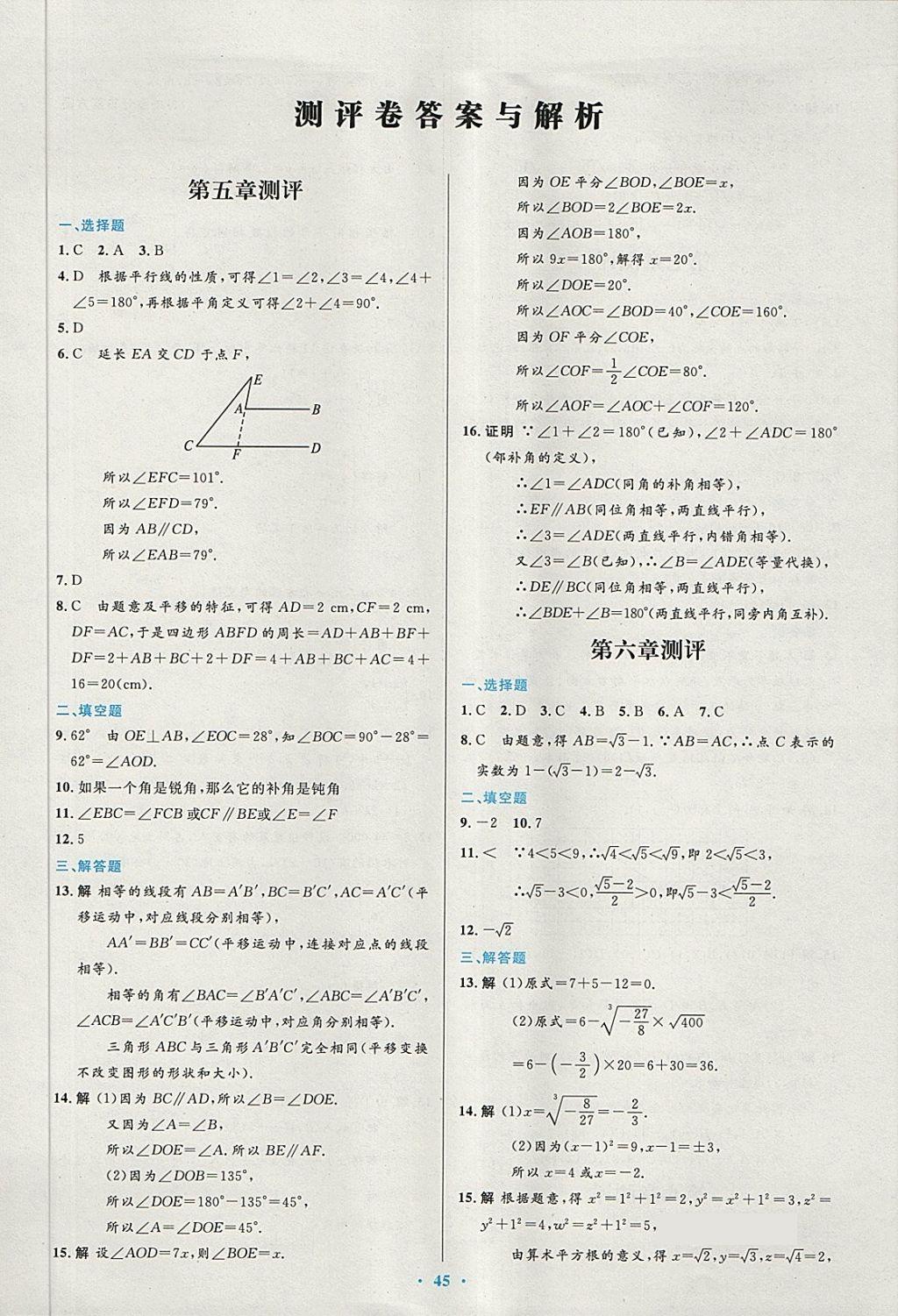 2018年初中同步測(cè)控優(yōu)化設(shè)計(jì)七年級(jí)數(shù)學(xué)下冊(cè)人教版 第31頁