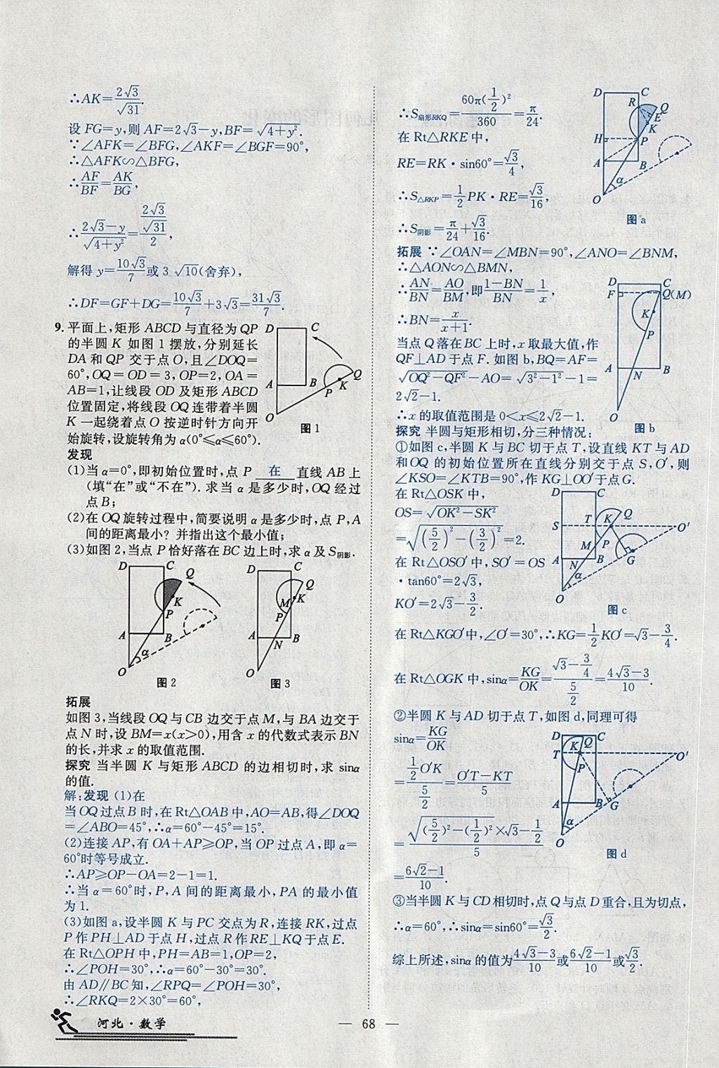 2018年中考2號(hào)河北考試說(shuō)明的說(shuō)明數(shù)學(xué) 第280頁(yè)