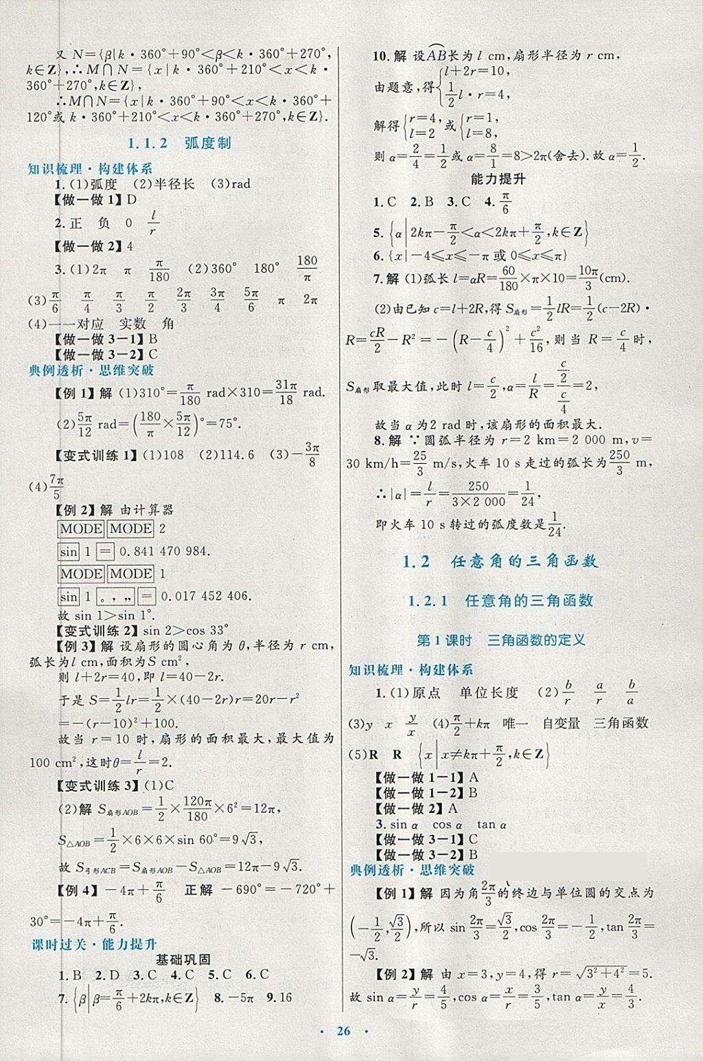 2018年高中同步測控優(yōu)化設(shè)計(jì)數(shù)學(xué)必修4人教A版供內(nèi)蒙古使用 第2頁