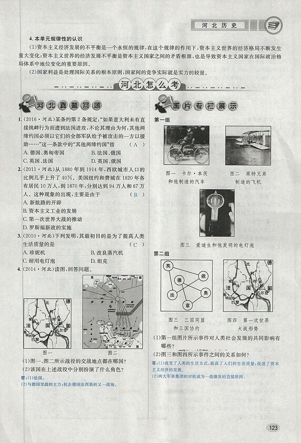 2018年中考2号河北考试说明的说明历史 第119页