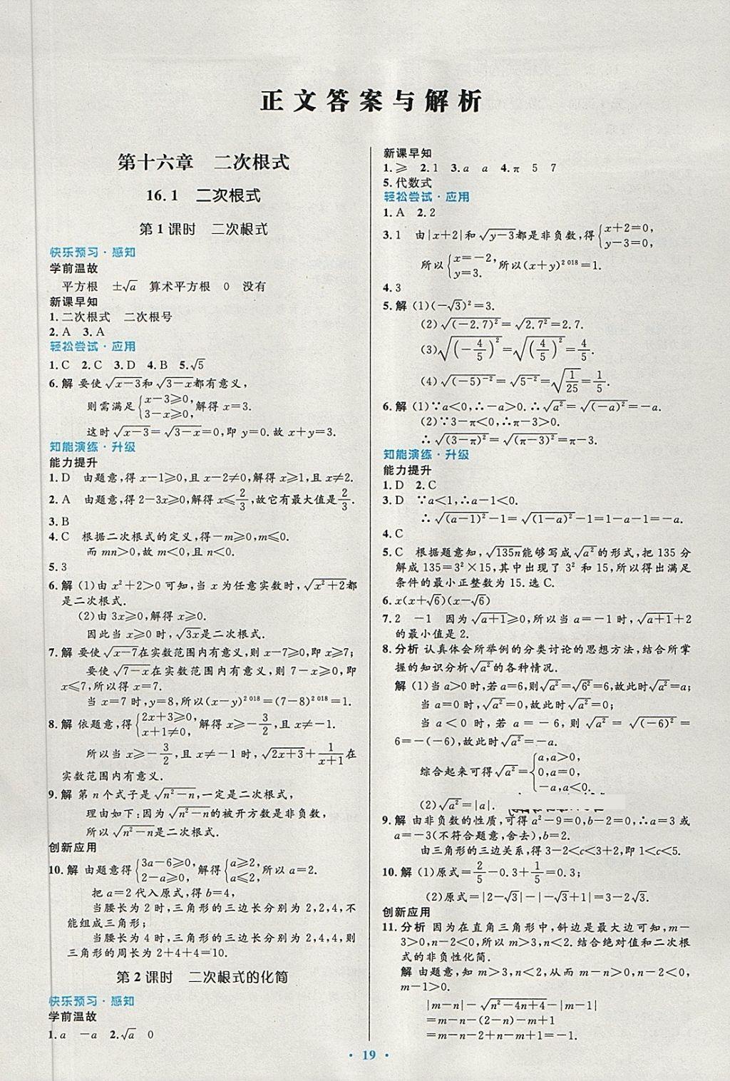 2018年初中同步测控优化设计八年级数学下册人教版 第1页