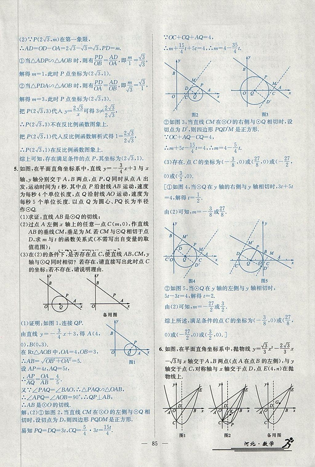 2018年中考2號(hào)河北考試說明的說明數(shù)學(xué) 第297頁