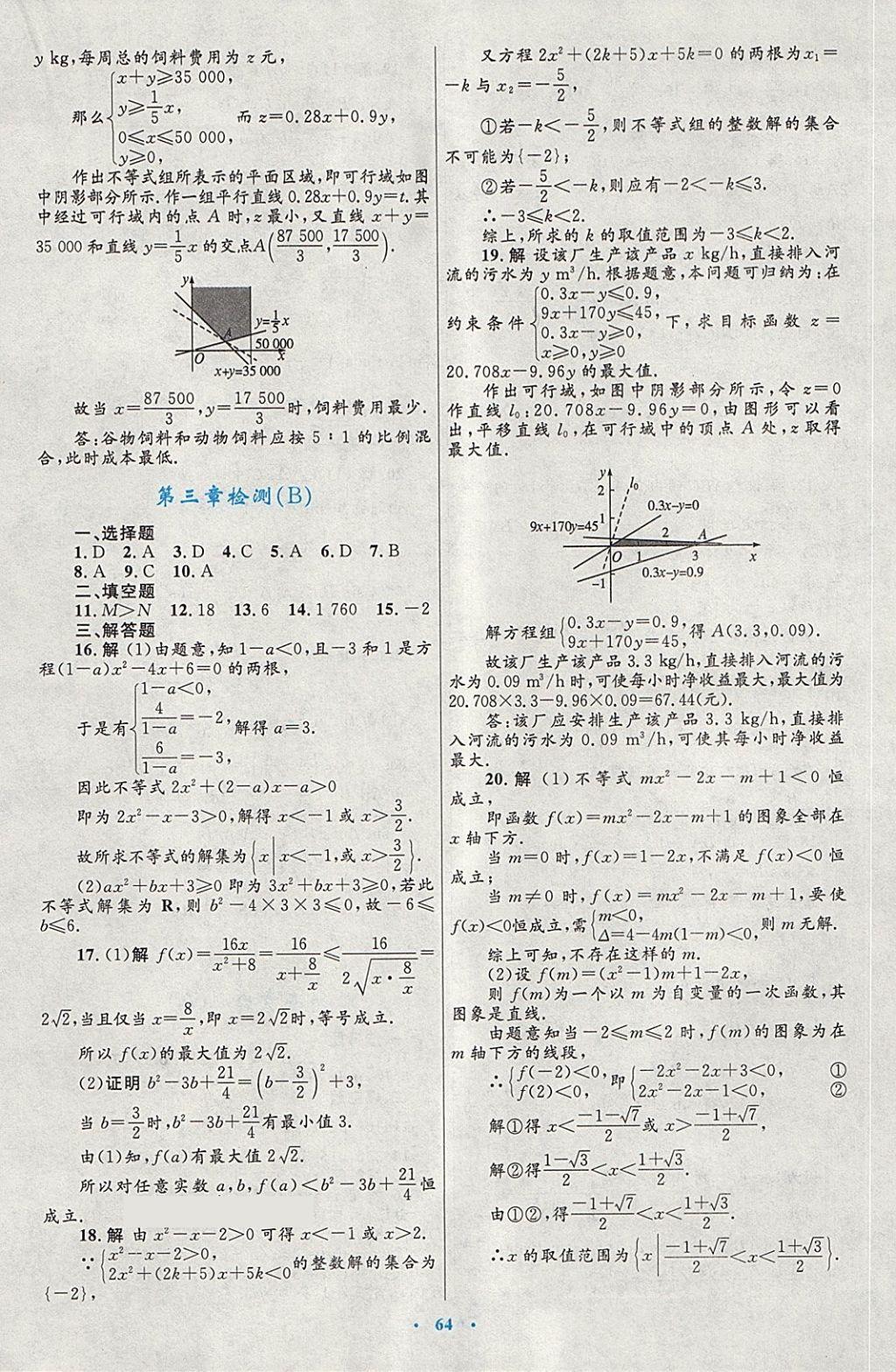 2018年高中同步測控優(yōu)化設(shè)計數(shù)學(xué)必修5人教A版 第40頁