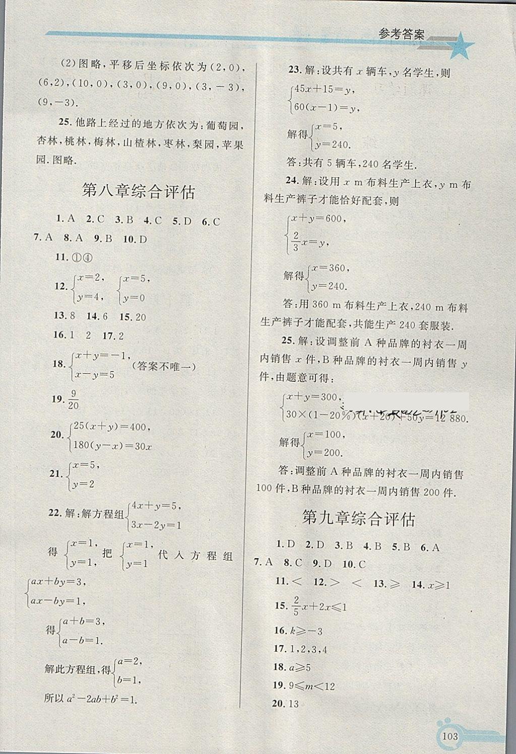 2018年同步轻松练习七年级数学下册 第18页