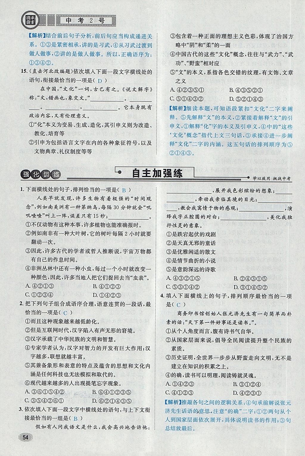 2018年中考2號(hào)河北考試說(shuō)明的說(shuō)明語(yǔ)文 第148頁(yè)