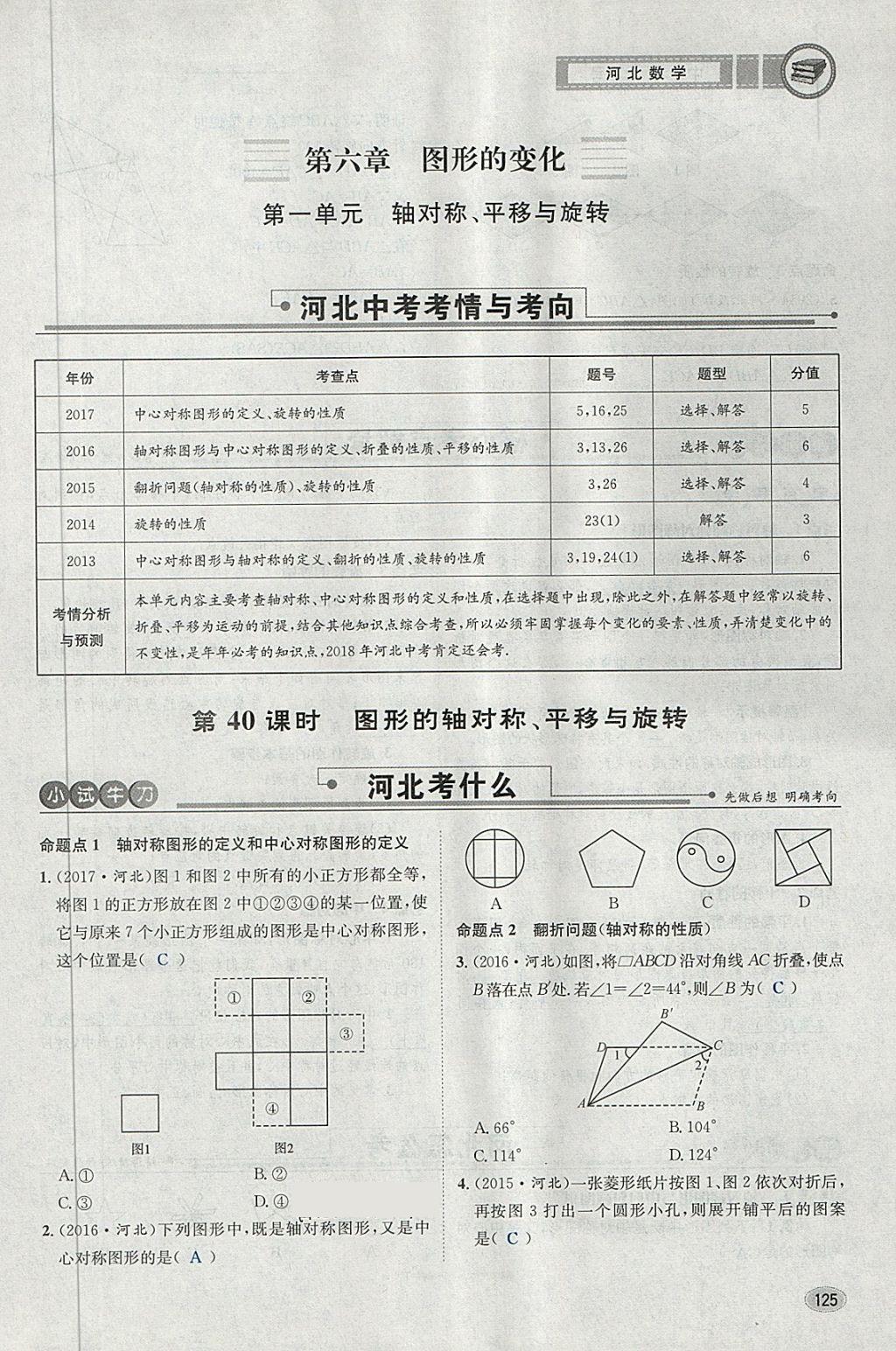 2018年中考2号河北考试说明的说明数学 第149页