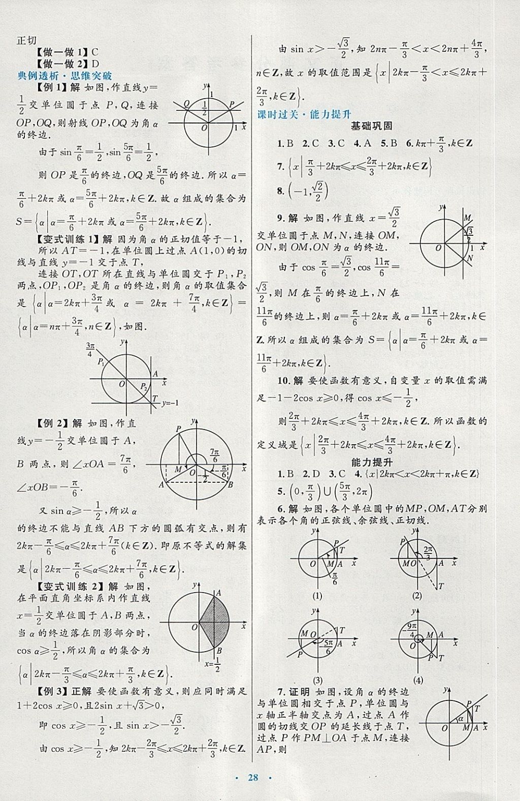 2018年高中同步測(cè)控優(yōu)化設(shè)計(jì)數(shù)學(xué)必修4人教A版供內(nèi)蒙古使用 第4頁(yè)