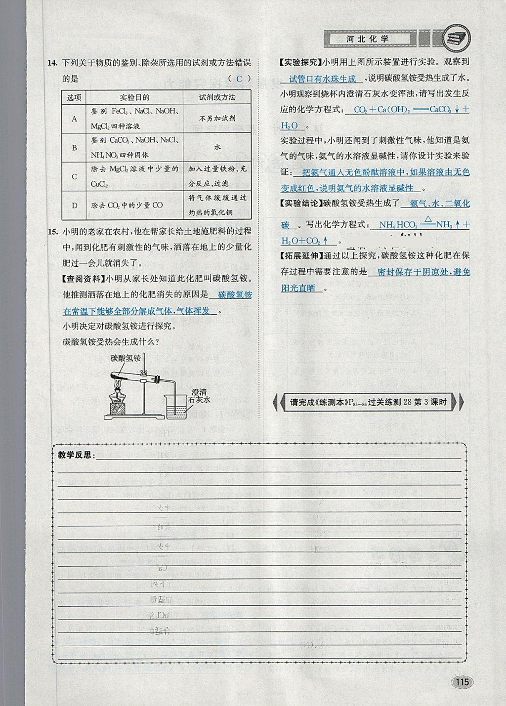 2018年中考2號河北考試說明的說明化學 第57頁