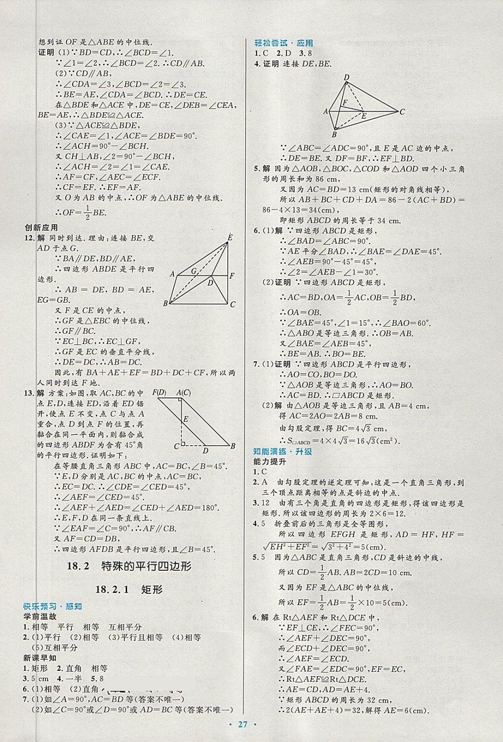 2018年初中同步测控优化设计八年级数学下册人教版 第9页