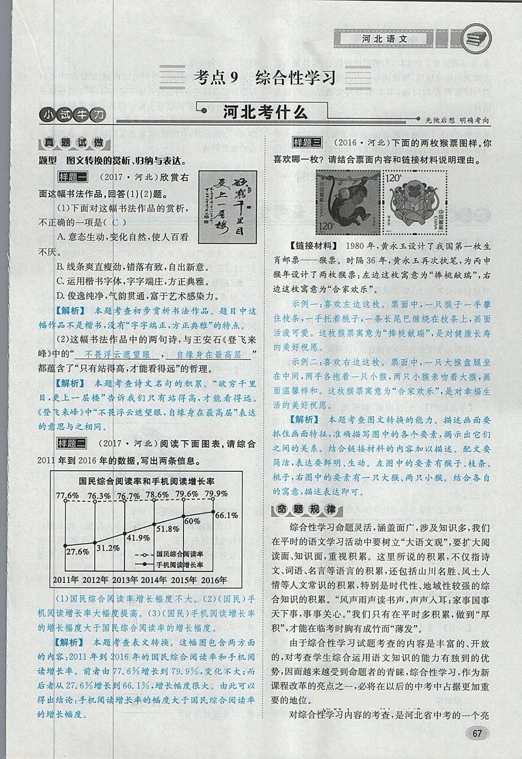 2018年中考2号河北考试说明的说明语文 第161页